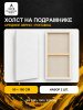 Набор холстов на подрамнике 50×100 см, 2 шт., среднее зерно 300 г/м², белый, 100% хлопок
