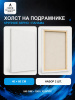 Набор холстов на подрамнике 40×60 см, 2 шт., крупное зерно 540 г/м², белый, 100% хлопок