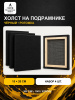Набор холстов на подрамнике 15×20 см, 4 шт., среднее зерно 300 г/м², чёрный, 100% хлопок