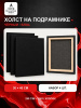 Набор холстов на подрамнике 30×40 см, 4 шт., мелкое зерно 280 г/м², чёрный, 100% хлопок