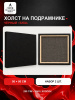 Набор холстов на подрамнике 50×50 см, 2 шт., мелкое зерно 280 г/м², чёрный, 100% хлопок