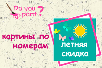 Летняя распродажа