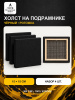 Набор холстов на подрамнике 15×15 см, 4 шт., среднее зерно 300 г/м², чёрный, 100% хлопок
