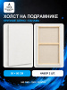 Набор холстов на подрамнике 50×80 см, 2 шт., крупное зерно 540 г/м², белый, 100% хлопок