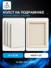 Набор холстов на подрамнике 24×30 см, 4 шт., крупное зерно 540 г/м², белый, 100% хлопок