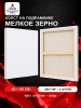 Набор холстов на подрамнике 60×80 см, 2 шт., мелкое зерно 280 г/м², белый, 100% хлопок