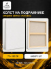 Набор холстов на подрамнике 75×100 см, 2 шт., среднее зерно 300 г/м², белый, 100% хлопок