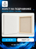 Набор холстов на подрамнике 50×60 см, 2 шт., крупное зерно 540 г/м², белый, 100% хлопок