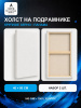 Набор холстов на подрамнике 40×80 см, 2 шт., крупное зерно 540 г/м², белый, 100% хлопок
