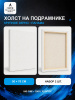 Набор холстов на подрамнике 50×70 см, 2 шт., крупное зерно 540 г/м², белый, 100% хлопок