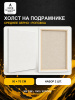 Набор холстов на подрамнике 50×70 см, 2 шт., среднее зерно 300 г/м², белый, 100% хлопок