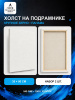 Набор холстов на подрамнике 35×50 см, 2 шт., крупное зерно 540 г/м², белый, 100% хлопок