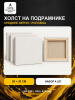 Набор холстов на подрамнике 20×20 см, 4 шт., среднее зерно 300 г/м², белый, 100% хлопок