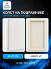 Набор холстов на подрамнике 40×70 см, 2 шт., крупное зерно 540 г/м², белый, 100% хлопок