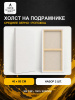 Набор холстов на подрамнике 40×80 см, 2 шт., среднее зерно 300 г/м², белый, 100% хлопок