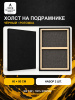 Набор холстов на подрамнике 60×80 см, 2 шт., среднее зерно 300 г/м², чёрный, 100% хлопок