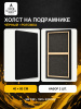 Набор холстов на подрамнике 40×80 см, 2 шт., среднее зерно 300 г/м², чёрный, 100% хлопок