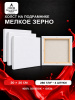 Набор холстов на подрамнике 20×20 см, 4 шт., мелкое зерно 280 г/м², белый, 100% хлопок