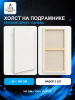 Набор холстов на подрамнике 50×100 см, 2 шт., крупное зерно 540 г/м², белый, 100% хлопок