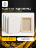 Набор холстов на подрамнике 15×20 см, 4 шт., среднее зерно 300 г/м², белый, 100% хлопок