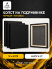 Набор холстов на подрамнике 30×40 см, 4 шт., среднее зерно 300 г/м², чёрный, 100% хлопок