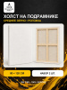 Набор холстов на подрамнике 80×120 см, 2 шт., среднее зерно 300 г/м², белый, 100% хлопок