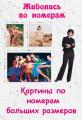 Картины больших размеров