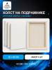 Набор холстов на подрамнике 30×40 см, 4 шт., крупное зерно 540 г/м², белый, 100% хлопок