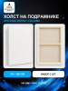 Набор холстов на подрамнике 70×100 см, 2 шт., крупное зерно 540 г/м², белый, 100% хлопок