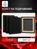 Набор холстов на подрамнике 15×20 см, 4 шт., мелкое зерно 280 г/м², чёрный, 100% хлопок