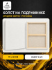 Набор холстов на подрамнике 70×90 см, 2 шт., среднее зерно 300 г/м², белый, 100% хлопок