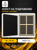Набор холстов на подрамнике 100×125 см, 2 шт., среднее зерно 300 г/м², чёрный, 100% хлопок