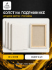 Набор холстов на подрамнике 20×30 см, 4 шт., среднее зерно 300 г/м², белый, 100% хлопок