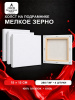 Набор холстов на подрамнике 15×15 см, 4 шт., мелкое зерно 280 г/м², белый, 100% хлопок