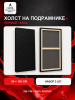 Набор холстов на подрамнике 50×100 см, 2 шт., мелкое зерно 280 г/м², чёрный, 100% хлопок