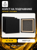 Набор холстов на подрамнике 40×40 см, 4 шт., среднее зерно 300 г/м², чёрный, 100% хлопок