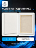 Набор холстов на подрамнике 35×45 см, 2 шт., крупное зерно 540 г/м², белый, 100% хлопок