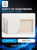 Набор холстов на подрамнике 30×30 см, 4 шт., крупное зерно 540 г/м², белый, 100% хлопок