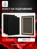 Набор холстов на подрамнике 20×30 см, 4 шт., мелкое зерно 280 г/м², чёрный, 100% хлопок
