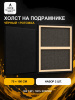 Набор холстов на подрамнике 75×100 см, 2 шт., среднее зерно 300 г/м², чёрный, 100% хлопок