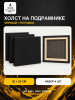 Набор холстов на подрамнике 20×20 см, 4 шт., среднее зерно 300 г/м², чёрный, 100% хлопок