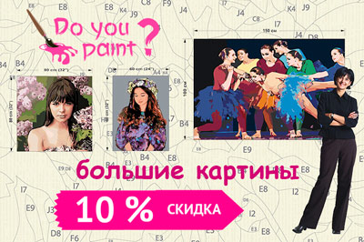 Скидка на картины больших размеров Скидка на картины больших размеров