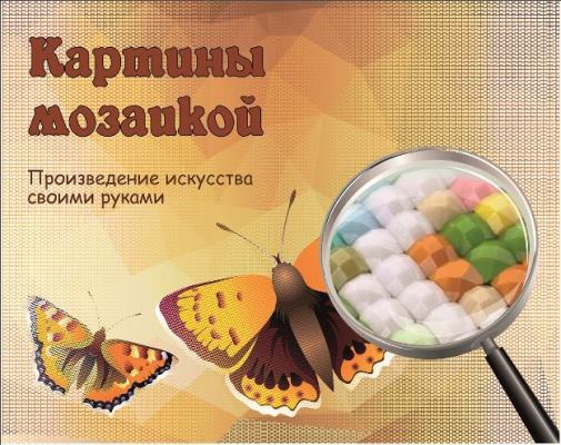 мозаика.jpg