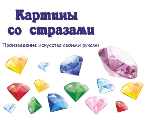 стразы.jpg